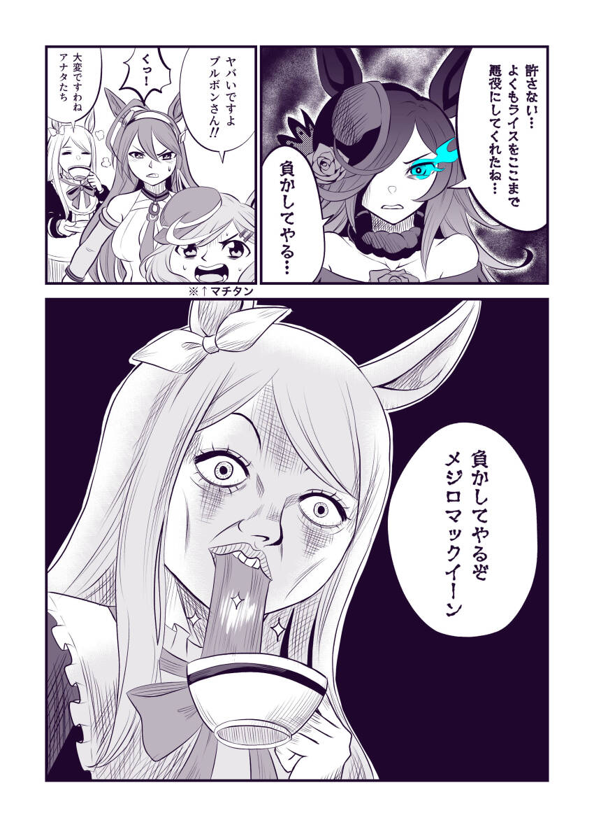 4girls absurdres ahoge animal_ears bare_shoulders bobobo-bo_bo-bobo bow cabbie_hat collarbone comic commentary_request cup don_patch ear_bow fascinator flaming_eye hair_between_eyes hair_ornament hair_over_one_eye hairband hat highres holding holding_cup horse_ears horse_girl imitating lips long_hair matikane_tannhauser_(umamusume) mejiro_mcqueen_(umamusume) meme mihono_bourbon_(umamusume) multiple_girls natuumi_(jmwy5354) necktie neta off_shoulder outline parody parted_bangs pose_imitation rice_shower_(umamusume) sawai_yoshio_(style) scene_reference source_quote_parody speech_bubble spit_take spitting spot_color style_parody sweatdrop swept_bangs teacup tilted_headwear tokoro_tennosuke translated umamusume