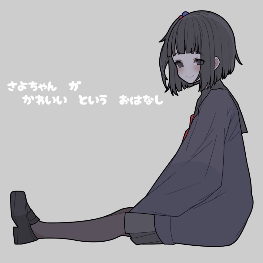 1girl amemori_sayo black_eyes black_hair black_pantyhose black_serafuku black_skirt blunt_bangs blunt_ends blush closed_mouth commentary_request empty_eyes from_side full_body grey_background hair_bobbles hair_ornament highres loafers long_sleeves looking_at_viewer neckerchief nijisanji omas_lie one_side_up outstretched_legs pantyhose raised_eyebrows red_neckerchief school_uniform serafuku shoes simple_background sitting skirt smile solo translation_request virtual_youtuber