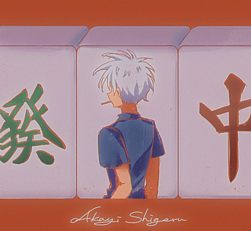 1boy akagi:_yami_ni_oritatta_tensai akagi_shigeru blue_shirt character_name cigarette commentary from_behind fukumoto_mahjong mahjong mahjong_tile male_focus orange_background shirt short_hair short_sleeves signature solo upper_body white_hair xiao_ganju_nailuo
