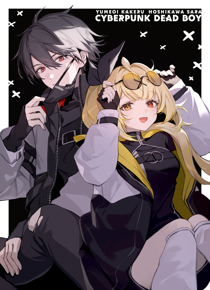 1boy 1girl :d absurdres adjusting_eyewear adjusting_mask alternate_costume black-framed_eyewear black_background black_bow black_gloves black_hair black_jacket black_mask black_pants black_shirt blonde_hair border bow breasts brown-tinted_eyewear buckle character_name commentary dot_nose eyewear_on_head feet_out_of_frame fingerless_gloves gloves gradient-tinted_eyewear hair_between_eyes hair_bow heterochromia highres hoshikawa_sara iv_4t jacket kneehighs long_bangs long_hair long_sleeves looking_at_viewer medium_breasts nijisanji open_mouth pants red_eyes shirt short_hair smile socks symbol-only_commentary tinted_eyewear very_short_hair virtual_youtuber white_border white_socks yellow-tinted_eyewear yellow_eyes yumeoi_kakeru zipper