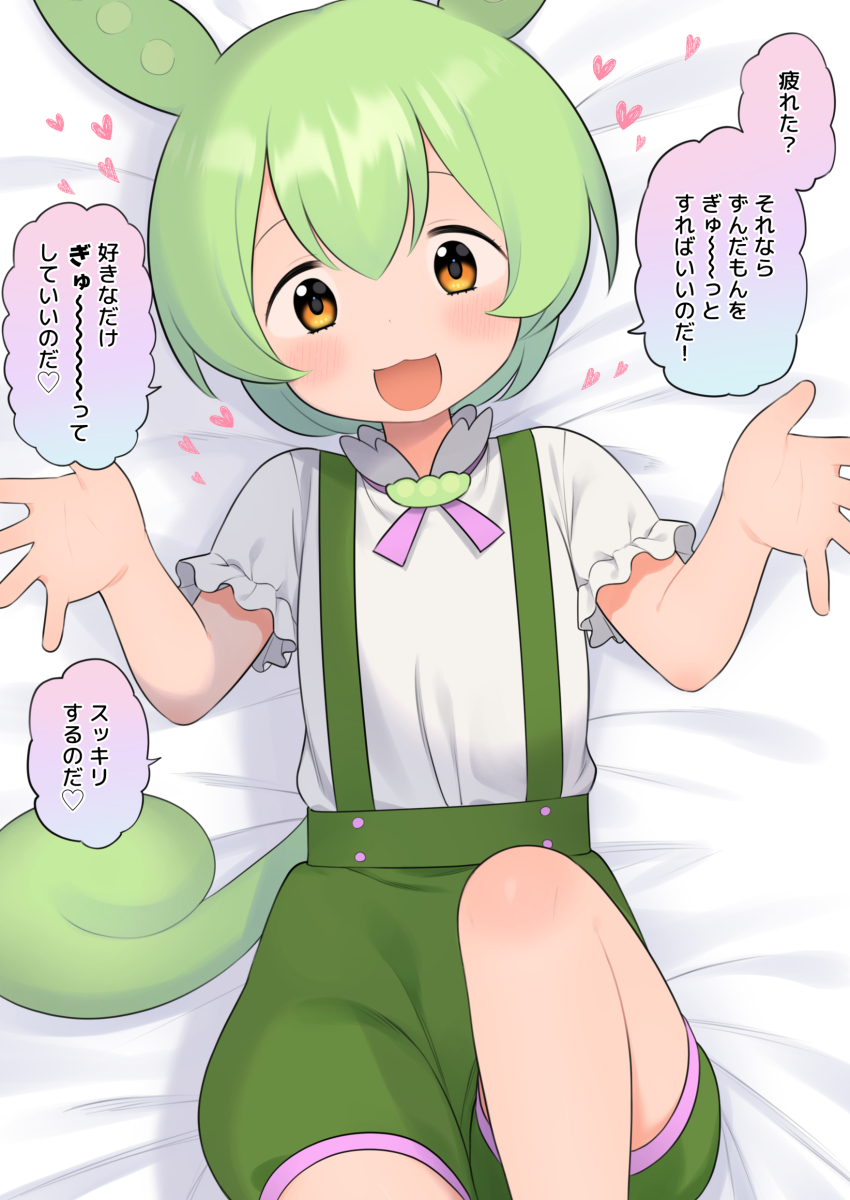 1girl :3 :d absurdres green_hair highres hug_invitation long_hair lying meis_(terameisu) on_back open_mouth ponytail shorts smile solo suspenders translated voicevox yellow_eyes zundamon