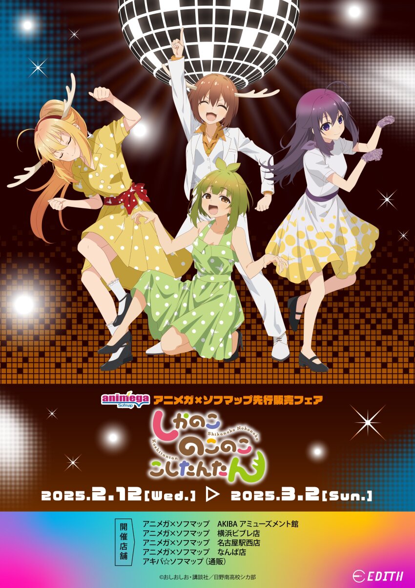 absurdres ad ahoge antlers arm_up bashame_meme blonde_hair brown_hair copyright_name dancing deer deer_antlers deer_girl disco disco_ball green_eyes green_hair grey_hair highres horns index_finger_raised index_fingers_raised koshi_anko_(shikanoko) koshi_torako logo long_hair long_sleeves multiple_girls official_art open_mouth outstretched_arm pointing pointing_up poster_(medium) purple_eyes purple_hair saturday_night_fever shikanoko_noko shikanoko_nokonoko_koshitantan short_hair skirt smile