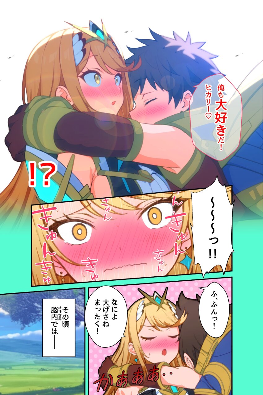 absurdres blonde_hair blush comic highres japanese_text kakk_e mythra_(massive_melee)_(xenoblade) mythra_(xenoblade) rex_(xenoblade) translation_request xenoblade_chronicles_(series) xenoblade_chronicles_2 yellow_eyes