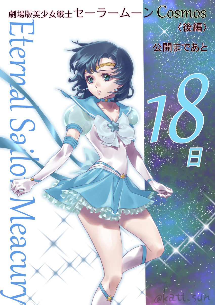 1girl absurdres back_bow bishoujo_senshi_sailor_moon bishoujo_senshi_sailor_moon_stars blue_bow blue_choker blue_eyes blue_hair blue_ribbon blue_sailor_collar blue_skirt boots bow character_name choker circlet copyright_name countdown earrings elbow_gloves gloves highres jewelry katt_sun knee_boots looking_to_the_side magical_girl mizuno_ami parted_lips pleated_skirt puffy_sleeves ribbon sailor_collar sailor_mercury sailor_senshi_uniform see-through_clothes see-through_sleeves short_hair skirt solo star_(symbol) star_choker star_earrings super_sailor_mercury_(stars) twitter_username white_boots white_gloves