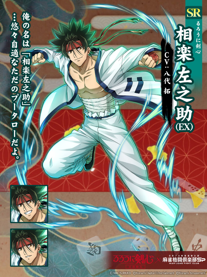 1boy abs artist_collaboration brown_eyes brown_hair character_name clenched_hands collarbone copyright_name cropped_torso full_body grin hair_between_eyes headband highres japanese_clothes jumping kimono konami logo looking_at_viewer manly multiple_views official_art open_clothes open_kimono pectorals ponytail red_headband rurouni_kenshin sagara_sanosuke short_hair smile solo spiked_hair translation_request white_kimono