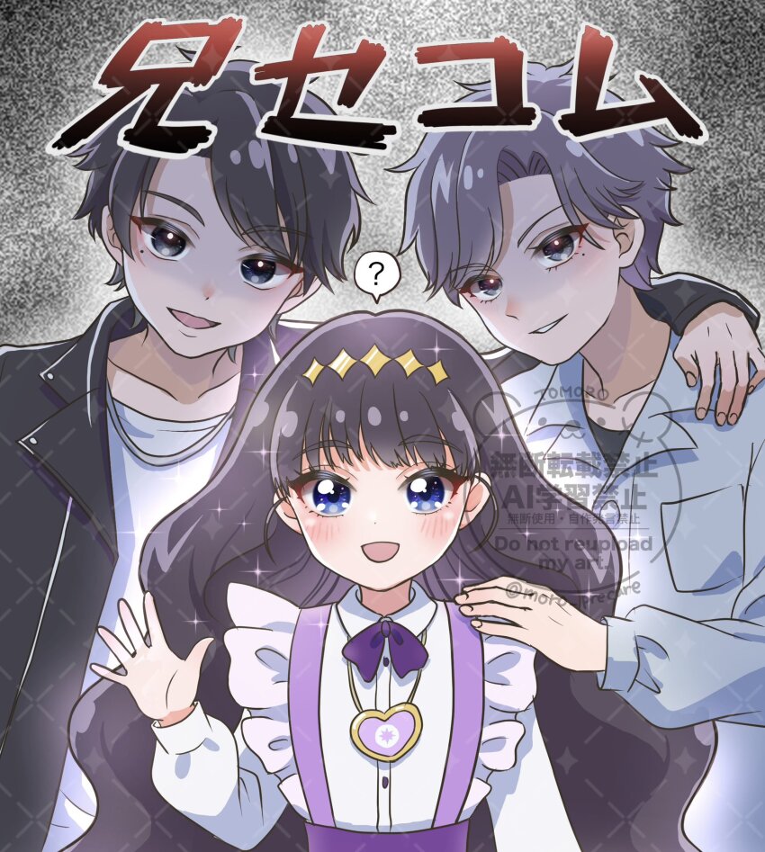 1girl 2boys ? birthmark black_hair black_jacket blouse blue_eyes blunt_bangs blush brother_and_sister brothers cardigan collarbone delicious_party_precure diamond_hair_ornament from_behind grey_hair hair_ornament hand_on_another&#039;s_shoulder hand_up heart heart_necklace height_difference highres jacket jewelry kasai_amane kasai_mitsuki kasai_yuan long_hair long_sleeves moro_precure multiple_boys necklace parted_bangs precure puffy-trimmed_shirt ribbon shirt short_hair siblings smirk suspenders text_focus twins twitter_username very_long_hair watermark waving wavy_hair