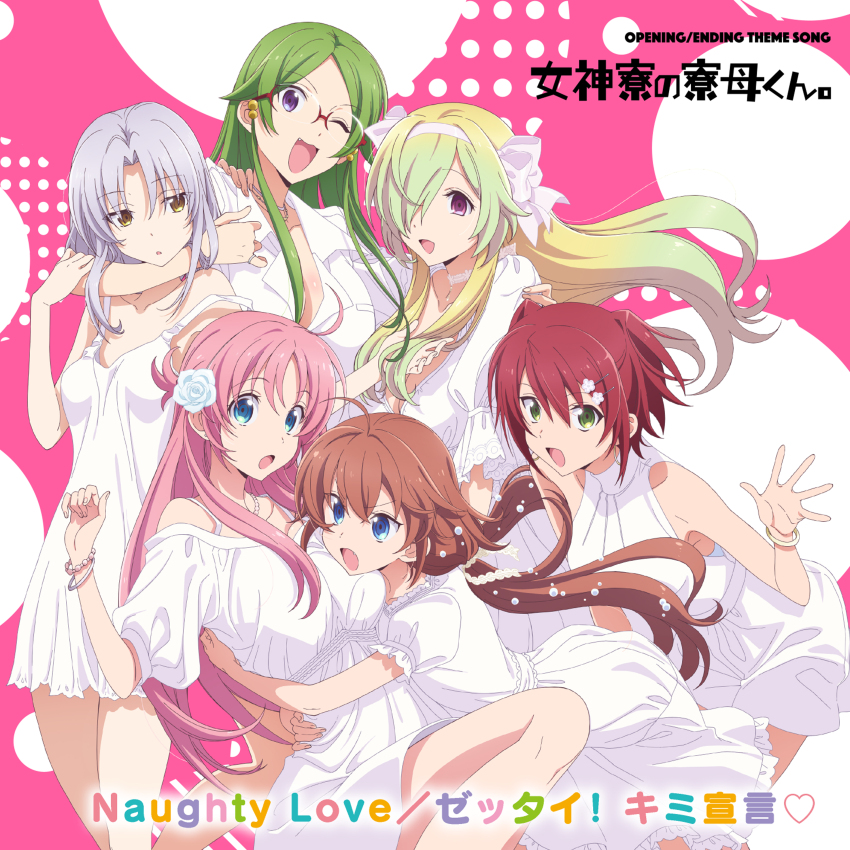 6+girls ;d absurdres arm_around_neck bare_shoulders blonde_hair blue_eyes bracelet breasts brown_hair commentary_request copyright_name dress flower frey_(megami-ryou_no_ryoubo-kun) glasses green_eyes green_hair hair_flower hair_ornament hair_over_one_eye hairband highres hozumi_serene hug jewelry kouroya_sutea large_breasts long_hair looking_at_viewer megami-ryou_no_ryoubo-kun multiple_girls official_art one_eye_closed open_mouth parted_lips pink_background pink_hair purple_eyes red-framed_eyewear red_eyes red_hair saotome_atena senshou_kiriya short_hair sleeveless sleeveless_dress small_breasts smile strap_slip translation_request wachi_mineru white_dress white_flower white_hair white_hairband yellow_eyes