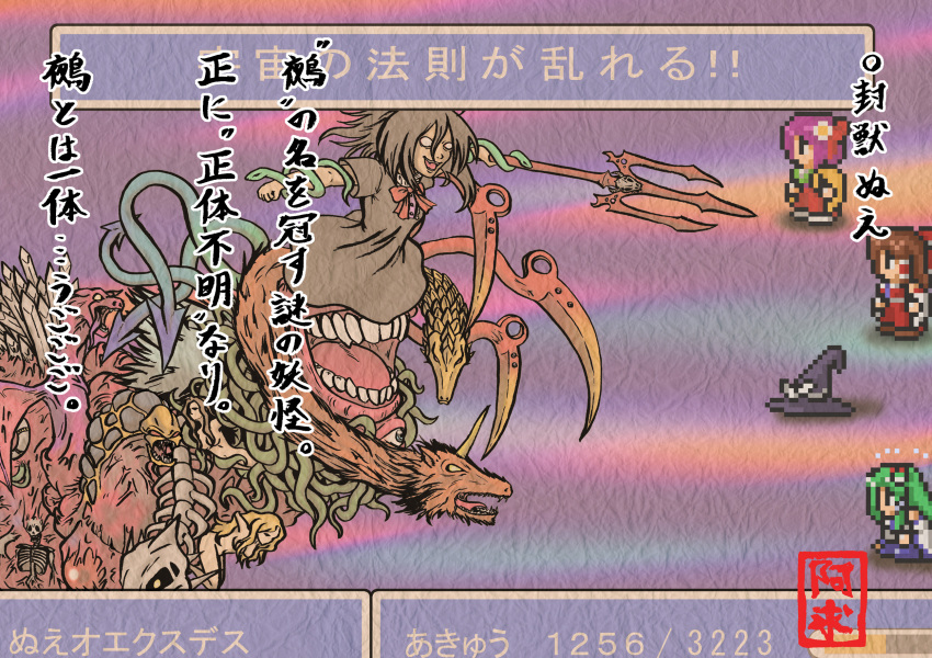 4girls ascot asymmetrical_wings black_hair bow brown_hair chimera chiwa_(chiwa0617) detached_sleeves dress exdeath final_fantasy fine_art_parody flower frog frog_hair_ornament gameplay_mechanics green_hair hair_bow hair_flower hair_ornament hair_tubes hakurei_reimu hat hieda_no_akyuu highres houjuu_nue japanese_clothes kimono kochiya_sanae long_hair monster monster_girl multiple_girls neo_exdeath nihonga open_mouth parody polearm purple_hair ribbon short_hair skeleton skull smile sprites tentacles touhou translation_request trident weapon wings witch_hat