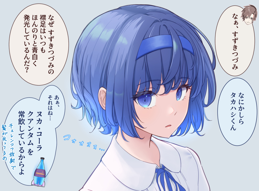 1boy 1girl blue_eyes blue_hair blue_hairband blue_ribbon brown_eyes brown_hair cevio closed_mouth collared_shirt commentary fallout glowing glowing_hair grey_background hairband hakushi_(empty_blanc) highres light_smile looking_at_viewer looking_to_the_side neck_ribbon nuka_cola_quantum open_mouth portrait raised_eyebrows ribbed_shirt ribbon shirt short_hair solo_focus suzuki_tsudumi takahashi_amato translated white_shirt