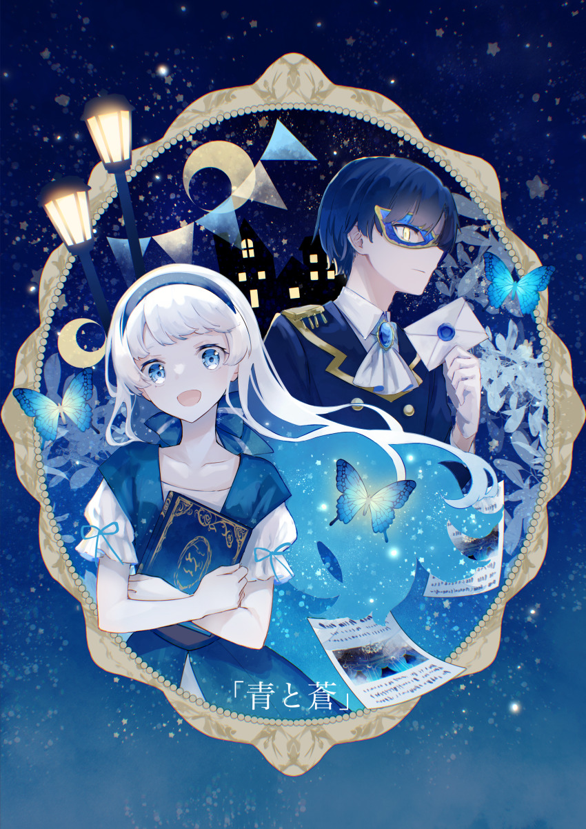 1boy 1girl :d absurdres artist_name banner blue_background blue_bow blue_brooch blue_butterfly blue_dress blue_eyes blue_hair blue_hairband blue_theme book bow bug building butterfly buttons closed_mouth collarbone collared_shirt colored_inner_hair crescent dress envelope epaulettes floating_hair flyer framed frilled_sleeves frills gloves glowing_butterfly gold_trim hairband head_tilt highres hitoba holding holding_book holding_envelope holding_to_chest insect lamppost light_particles long_hair looking_at_viewer looking_to_the_side mask masquerade_mask multicolored_hair night night_sky open_mouth original outside_border pinafore_dress puffy_short_sleeves puffy_sleeves shirt short_hair short_sleeves sky sleeveless sleeveless_dress smile standing star_(sky) star_(symbol) starry_hair striped_bow swept_bangs uniform very_long_hair wax_seal white_gloves white_hair white_shirt yellow_eyes