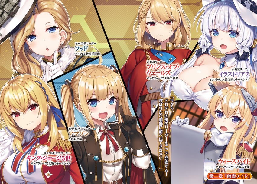 6+girls amazon_(azur_lane) azur_lane bare_shoulders black_gloves blonde_hair blue_eyes blush breasts brown_hair cleavage closed_mouth collarbone dress earrings fang gloves hat highres hood_(azur_lane) illustrious_(azur_lane) index_finger_raised jewelry king_george_v_(azur_lane) large_breasts long_hair looking_at_viewer mole mole_under_eye multiple_girls novel_illustration official_art open_mouth parted_lips prince_of_wales_(azur_lane) purple_eyes raiou red_eyes short_hair silver_hair smile translation_request twintails warspite_(azur_lane) white_dress white_gloves white_headwear