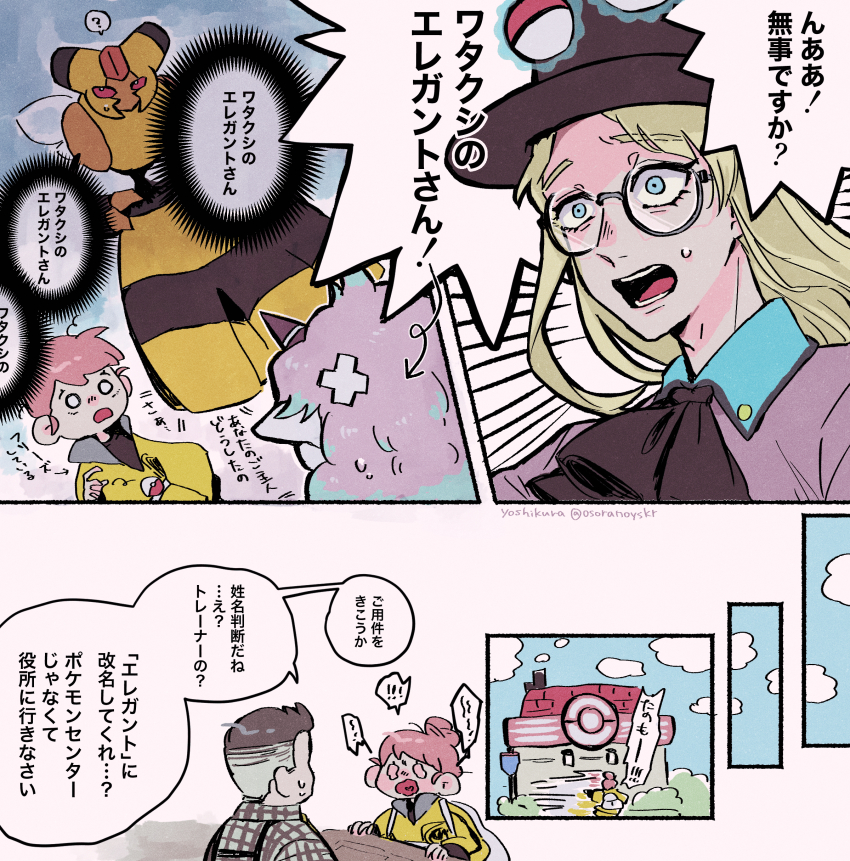 ! !! 2boys 2girls ? absurdres arm_at_side arrow_(symbol) arthropod_girl artist_name ascot avery_(pokemon) backpack bag black_ascot black_headwear black_skin blonde_hair blue_eyes blue_hair blush brown_hair cafe_master_(pokemon) collared_shirt colored_skin comic constricted_pupils crossed_bandaids forehead_jewel galarian_form galarian_rapidash gem gen_4_pokemon gen_8_pokemon glasses gloria_(pokemon) grey-framed_eyewear grey_hair hair_bun hand_on_own_hip hand_up hat highres jacket japanese_text long_hair looking_at_another multicolored_hair multicolored_skin multiple_boys multiple_girls multiple_views nintendo nose_blush o_o open_mouth orange_skin plaid_clothes plaid_shirt poke_ball poke_ball_(basic) pokemon pokemon_(creature) pokemon_center pokemon_sv purple_hair purple_shirt red_gemstone running semi-rimless_eyewear shirt short_hair signature single_hair_bun speech_bubble spoken_exclamation_mark spoken_question_mark sweat talking teeth telekinesis top_hat translation_request twitter_username two-tone_hair upper_body vespiquen wavy_eyes white_eyes yellow_jacket yellow_skin yoshikura