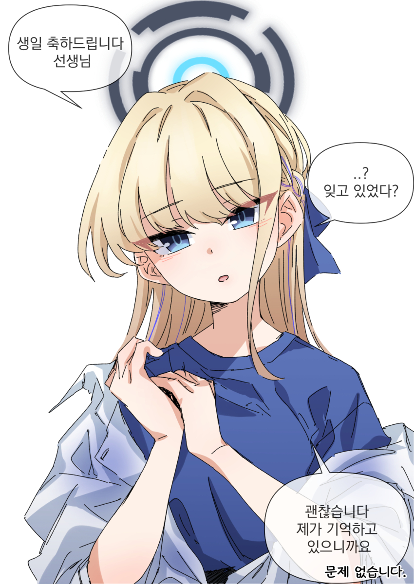 1girl alternate_costume blonde_hair blue_archive blue_bow blue_eyes blue_halo blue_shirt bow braid commentary_request hair_intakes half_up_braid halo hands_up head_tilt highres jacket korean_commentary korean_text long_hair looking_at_viewer multicolored_hair off_shoulder own_hands_clasped own_hands_together shirt simple_background sin_seishun solo streaked_hair toki_(blue_archive) translation_request upper_body white_background white_jacket