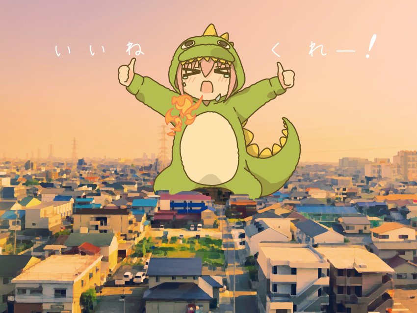 &gt;_&lt; 1girl bocchi_the_rock! breath_weapon breathing_fire building dinosaur_costume double_thumbs_up emesan_desu fire giant giantess gotoh_hitori highres house open_mouth outdoors solo standing thumbs_up