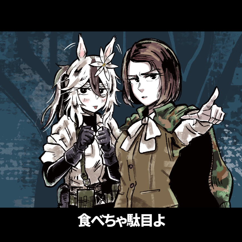 2girls animal_ears belt_pouch black_eyes black_gloves bow bowtie brown_hair brown_vest commentary ear_wiggle flower gloves grey_hair hair_between_eyes hair_flower hair_ornament highres horse_ears horse_girl jacket jacket_on_shoulders letterboxed lily_(flower) long_hair metal_gear_(series) metal_gear_solid_3:_snake_eater motion_lines multicolored_hair multiple_girls pale_color para-medic_(mgs3) pointing ponytail pouch short_hair sleeves_rolled_up streaked_hair subtitled the_boss&#039;s_andalusian tongue tongue_out translated umamusume upper_body vest what_is_(pix30d) white_bow white_bowtie white_hair