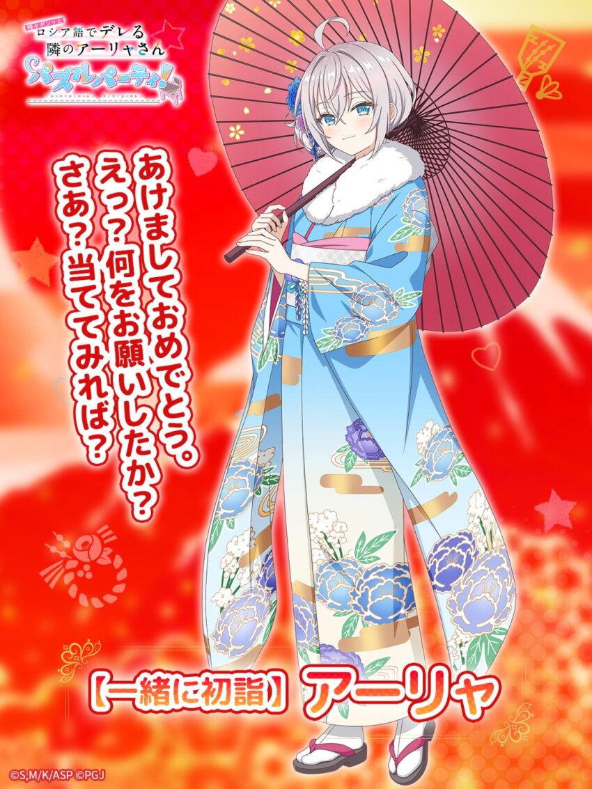 1girl ahoge alisa_mikhailovna_kujou blue_eyes blue_kimono blurry blurry_background blush chibi closed_mouth commentary_request copyright_name copyright_notice crossed_bangs double-parted_bangs floral_print floral_print_kimono flower full_body fur-trimmed_kimono fur_trim grey_hair hair_between_eyes hair_flower hair_ornament highres holding holding_umbrella japanese_clothes kimono looking_at_viewer official_art parasol print_kimono sandals shrine sidelocks smile solo standing tokidoki_bosotto_roshia-go_de_dereru_tonari_no_alya-san tokidoki_bosotto_roshia-go_de_dereru_tonari_no_alya-san_puzzle_party! translation_request umbrella