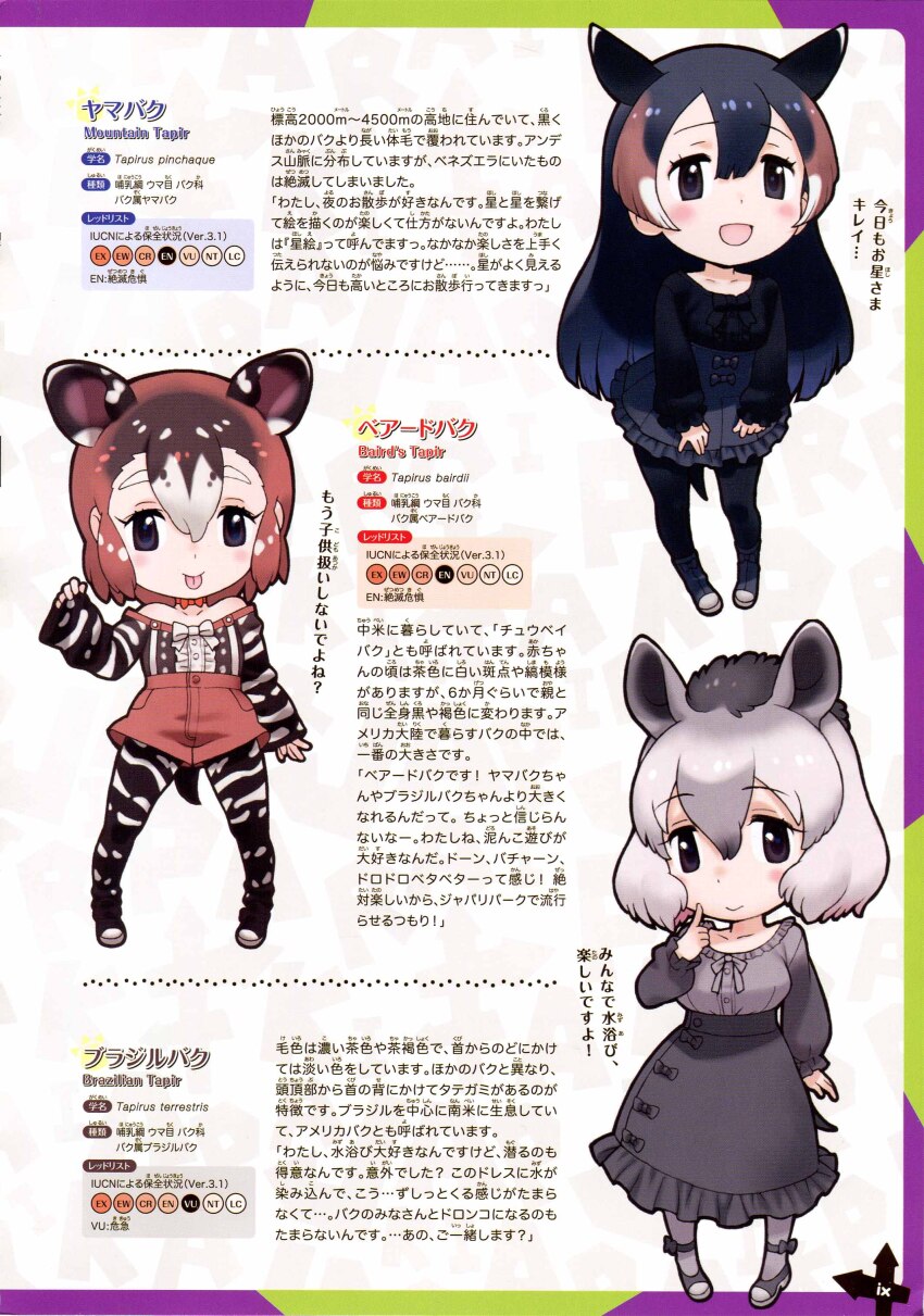3girls absurdres baird&#039;s_tapir_(kemono_friends) black_hair brown_hair full_body grey_hair highres kemono_friends looking_at_viewer mountain_tapir_(kemono_friends) multiple_girls official_art simple_background south_american_tapir_(kemono_friends) yoshizaki_mine