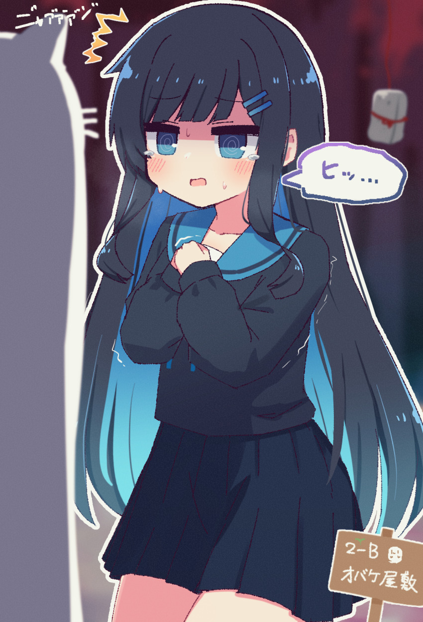1girl @_@ black_hair black_shirt black_skirt blue_eyes blue_hair blue_sailor_collar blunt_bangs blush cat cevio collarbone colored_inner_hair commentary cowboy_shot dated_commentary futaba_minato hair_ornament hairclip hands_on_own_chest hibino_000 highres long_hair long_sleeves multicolored_hair open_mouth outline own_hands_together pleated_skirt sailor_collar school_uniform serafuku shirt sign skirt solo speech_bubble sweat tears translation_request trembling white_cat white_outline
