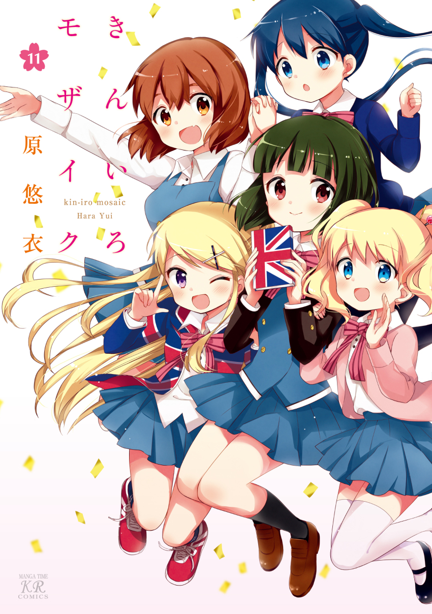 5girls :d ;d absurdres alice_cartelet artist_name black_footwear black_hair black_jacket black_socks blazer blonde_hair blue_eyes blue_hair blue_jacket blue_skirt blunt_bangs blush bob_cut book bow bowtie brown_eyes brown_footwear brown_hair collared_shirt commentary_request confetti copyright_name cover cover_page fang flag_print hair_ornament hair_stick hara_yui highres holding holding_book holding_hands index_finger_raised inokuma_youko jacket jumping kin-iro_mosaic komichi_aya kujou_karen loafers lone_nape_hair long_hair long_sleeves looking_at_viewer mary_janes miniskirt multiple_girls neck_ribbon one_eye_closed oomiya_shinobu open_mouth pink_bow pink_bowtie print_jacket purple_eyes red_footwear ribbon second-party_source shirt shoes short_hair skirt smile sneakers socks striped_bow striped_bowtie striped_clothes thighhighs twintails union_jack white_shirt white_thighhighs x_hair_ornament