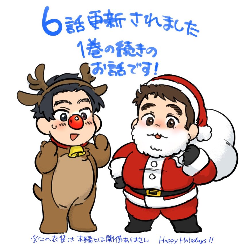 2boys animal_costume bell black_hair blush bonfuku_honjirou brown_hair chibi chibi_only collar commentary_request cosplay english_text fake_antlers fake_beard fake_facial_hair happy_holidays hat highres holding holding_sack inari_konnosuke looking_at_viewer male_focus multiple_boys neck_bell nore_(boosuke) plump reindeer_costume rudolph_the_red_nosed_reindeer rudolph_the_red_nosed_reindeer_(cosplay) sack saenai_boku_wa_kimi_no_hero santa_costume santa_hat smile sweatdrop translation_request white_background yaoi