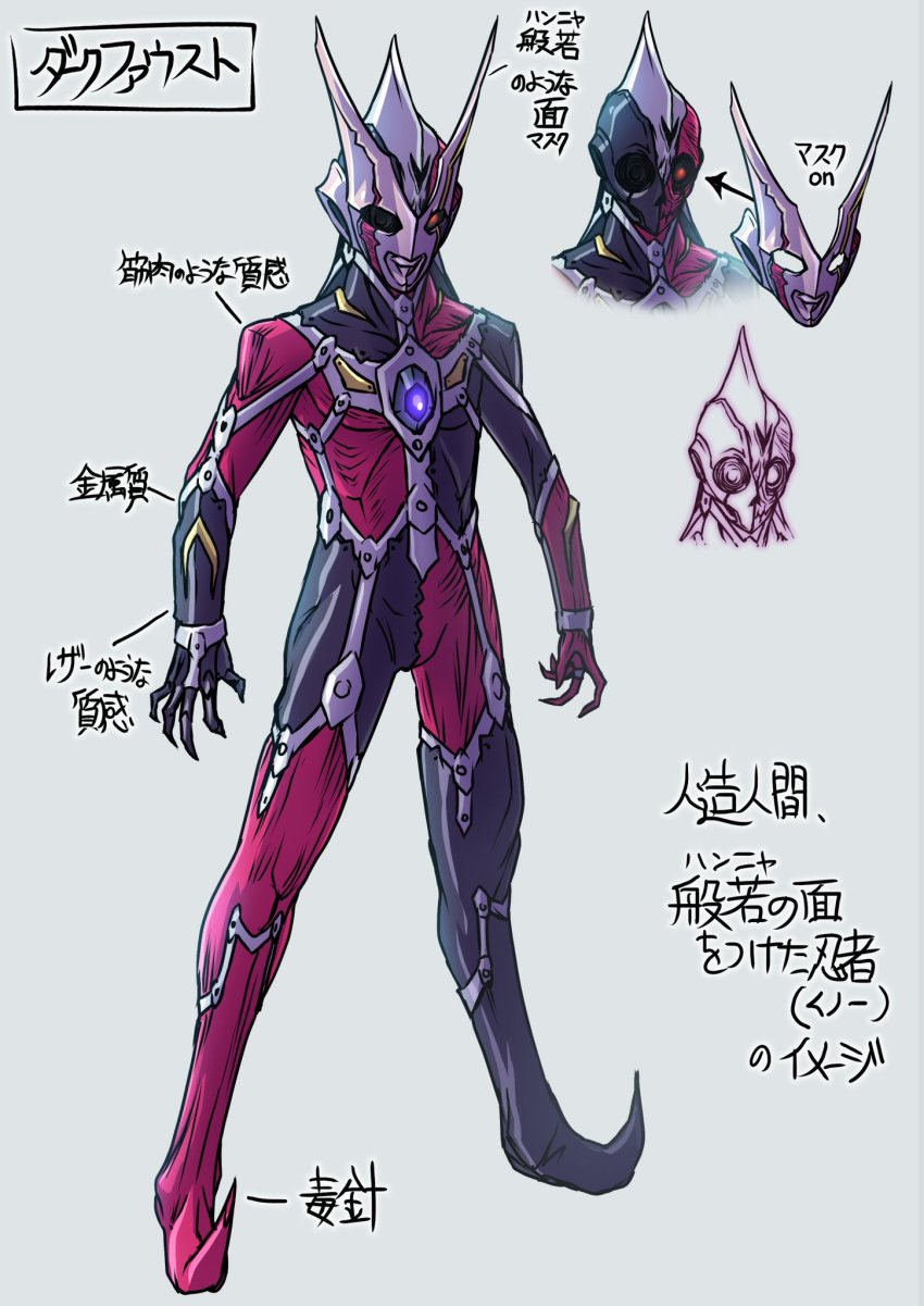 1boy character_profile reference_sheet dark_faust dark_persona full_body highres kuroda_asaki male_focus mask mouth_mask one_eye_closed tokusatsu ultra_series ultraman_nexus_(series)
