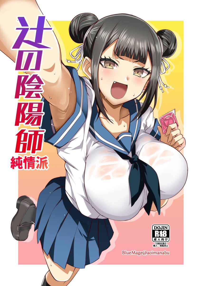 :d absurdres aoi_manabu black_hair breasts brown_eyes condom condom_wrapper cover cover_page double_bun fang hair_bun hair_ribbon highres holding holding_condom large_breasts nue_no_onmyouji open_mouth ribbon sailor see-through_clothes smile sweat sweaty_clothes tsujita_(nue_no_onmyouji) wet wet_clothes