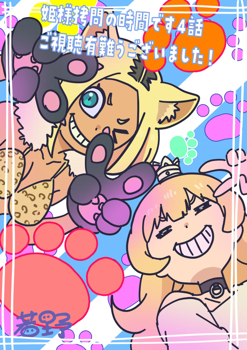 2girls abstract_background absurdres animal_ear_fluff animal_ears animal_hands animal_print anime_coloring artist_name bikini black_choker black_gloves blonde_hair blunt_bangs bob_cut border breasts cat_ears cat_girl choker closed_eyes closed_mouth collarbone colored_inner_animal_ears commentary_request crown dark-skinned_female dark_skin diagonal-striped_background dot_nose double-parted_bangs dress eyelashes forehead fur_trim gloves gold_crown green_eyes grin highres hime-sama_&quot;goumon&quot;_no_jikan_desu hime_(himesama_goumon) krall_(hime-sama_&quot;goumon&quot;_no_jikan_desu) leopard_ears leopard_girl leopard_print leopard_print_bikini long_hair looking_at_viewer medium_breasts mini_crown multicolored_hair multiple_girls o-ring o-ring_choker one_eye_closed parted_lips paw_gloves paw_print pawpads pink_nails princess promotional_art rags roots_(hair) short_hair signature simple_background single_bare_shoulder slit_pupils smile startoy striped_background swimsuit tan teeth translation_request v white_border white_dress white_sleeves yellow_bikini