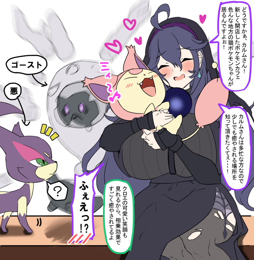 1girl alternate_costume breasts cursola gen_3_pokemon gen_5_pokemon gen_8_pokemon hex_maniac_(pokemon) hizakake hug huge_breasts nintendo pokemon pokemon_(creature) pokemon_xy purrloin skitty speech_bubble translation_request