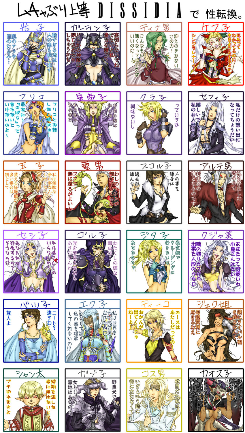00s 1990s_(style) 4boys 6+girls annotated bartz_klauser cecil_harvey cefca_palazzo censored chaos_(dff) check_translation cloud_of_darkness cloud_strife convenient_censoring cosmos_(dff) dark_skin dissidia_final_fantasy emperor_(ff2) everyone exdeath final_fantasy final_fantasy_i final_fantasy_ii final_fantasy_iii final_fantasy_iv final_fantasy_ix final_fantasy_v final_fantasy_vi final_fantasy_vii final_fantasy_viii final_fantasy_x final_fantasy_xi final_fantasy_xii firion gabranth gabranth_(ff12) garland_(ff1) genderswap genderswap_(ftm) genderswap_(mtf) golbez highres jacket jecht kuja mazekoze-kinako multiple_boys multiple_girls onion_knight partially_translated pointy_ears retro_artstyle sephiroth shantotto squall_leonhart text_focus tidus tina_branford translation_request ultimecia warrior_of_light_(ff1) zidane_tribal