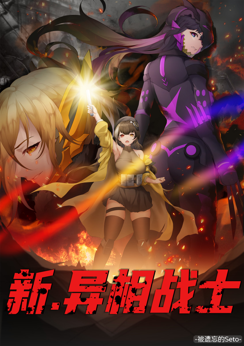 3girls absurdres annoyed arm_up artist_name beret beta_capsule black_bodysuit black_hair black_hat black_helmet black_skirt black_thighhighs blonde_hair blue_eyes bodysuit breasts broken_helmet brown_hair brown_sweater chinese_commentary chinese_text claws commentary_request embers fire girls&#039;_frontline girls&#039;_frontline_2:_exilium girls&#039;_frontline_neural_cloud glowing hair_ornament hand_up hat helmet heterochromia highres holding jacket kamen_rider knee_pads long_hair looking_back looking_down multiple_girls nascita_(neural_cloud) open_mouth orange_eyes parody pleated_skirt pouch purple_bodysuit purple_helmet red_eyes ro635_(girls&#039;_frontline) robella_(girls&#039;_frontline_2) rubble shin_kamen_rider shin_ultraman skindentation skirt sol_(neural_cloud) standing sweater thatob thigh_strap thighhighs title tokusatsu translation_request ultra_series weapon yellow_eyes yellow_helmet yellow_jacket