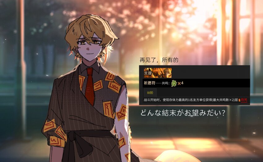 1boy airsgravity black_shirt blonde_hair brown_robe closed_mouth donna_ketsumatsu_ga_onozomi_dai?_(vocaloid) e.g.o_(project_moon) game_screenshot_background game_screenshot_inset highres kamishiro_rui limbus_company long_sleeves looking_at_viewer necktie outdoors project_moon project_sekai red_necktie red_sheet_(e.g.o) robe screenshot_background shirt sinclair_(project_moon) single_sleeve smile sunset yellow_eyes