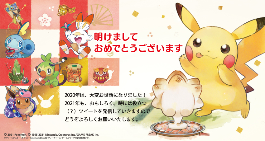 :3 artist_request blue_eyes bright_pupils brown_eyes cinderace closed_eyes closed_mouth clothed_pokemon commentary_request company_name copyright_name copyright_notice darumaka dot_nose drum eevee flower food food_request gen_1_pokemon gen_2_pokemon gen_5_pokemon gen_8_pokemon hand_fan highres holding instrument inteleon mask mask_on_head miltank nintendo official_art open_mouth pikachu plant pokemon pokemon_(creature) pokemon_focus second-party_source smile sobble spinning_top star_(symbol) tongue tongue_out translation_request white_pupils