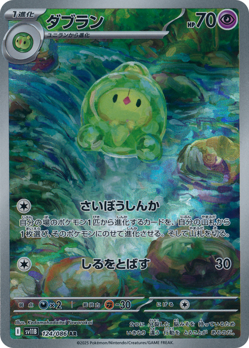 artist_name card_(medium) company_name copyright_name copyright_notice diamond_mouth duosion floating full_body gen_5_pokemon highres nintendo official_art open_mouth pokemon pokemon_card pokemon_tcg rock solid_oval_eyes solo solosis third-party_source trading_card translation_request water yawarakai_kedamahadaitai