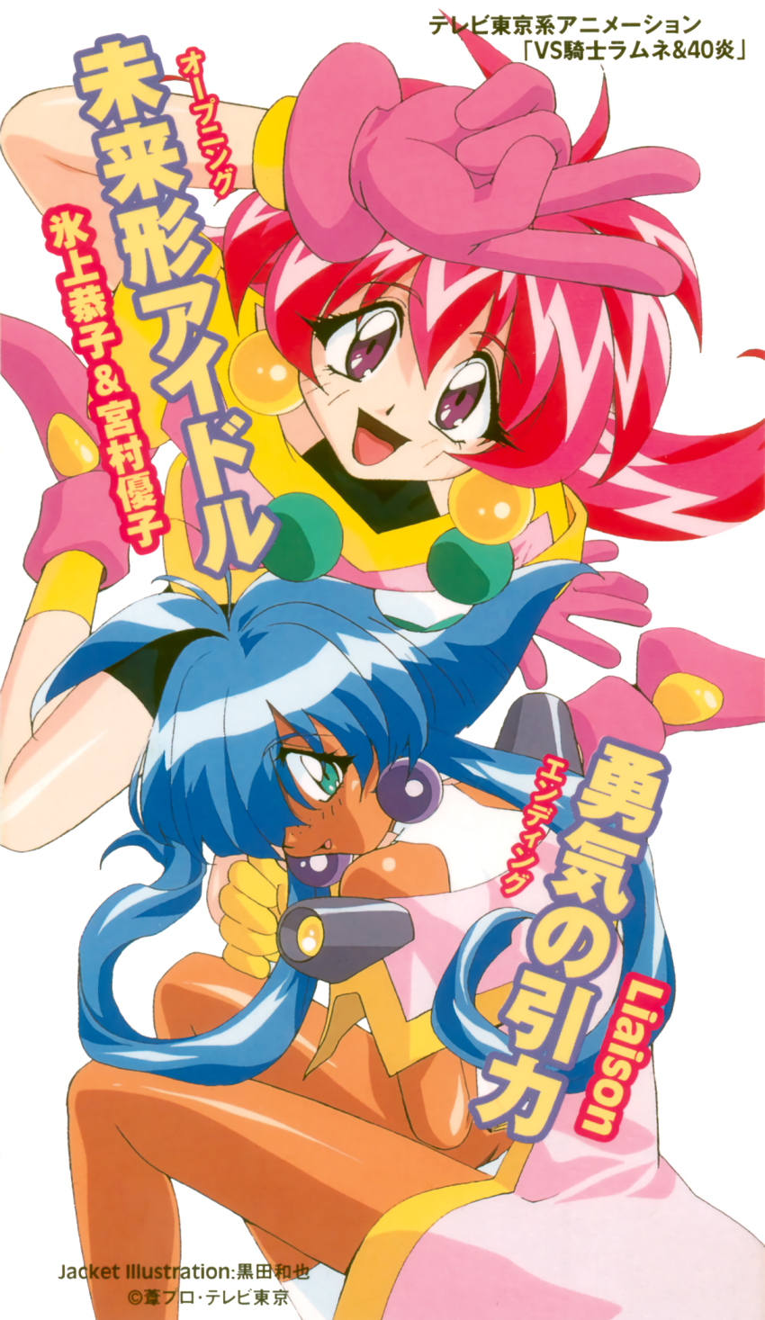 1990s_(style) 2girls ahoge aqua_eyes blue_hair boots cacao_(lamune) earrings gloves hair_ornament highres jewelry kuroda_kazuya long_hair looking_at_viewer multiple_girls non-web_source official_art open_mouth parfait_(lamune) pink_boots pink_gloves pink_hair purple_eyes retro_artstyle sidelocks simple_background vs_knight_lamune_&amp;_40_fire white_background yellow_gloves