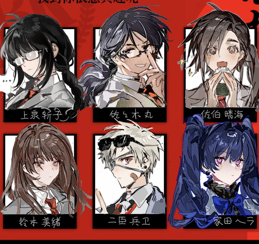 ... 2boys 4girls adjusting_eyewear animal_collar antenna_hair asymmetrical_bangs bandaid bandaid_on_cheek bandaid_on_face black-framed_eyewear black_hair black_shirt blazer blue_bow blue_bowtie blue_hair blue_jacket bow bowtie braid brown_hair character_name character_request chinese_commentary closed_mouth collar collared_jacket collared_shirt commentary_request copyright_request earrings eating expressionless eyepatch eyewear_on_head fang food frilled_shirt_collar frills glasses grey_collar grey_jacket grin happy high_collar highres holding holding_food jacket jewelry kitakawayui lapels light_blush long_hair low_ponytail low_twin_braids medical_eyepatch mole mole_under_eye multiple_boys multiple_drawing_challenge multiple_girls necktie notched_lapels onigiri opaque_glasses pale_skin pink_eyes ponytail red_background red_necktie school_uniform shirt side_ponytail sidelocks skin_fang smile sparkle sphere_earrings spoken_ellipsis striped_necktie sunglasses twin_braids twintails upper_body white_shirt