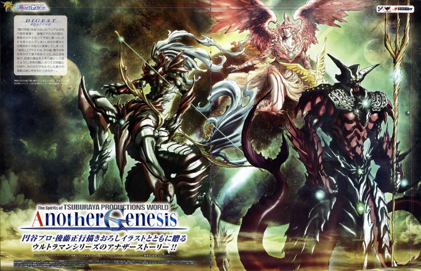 1girl 2boys angel bow_(weapon) centaur genderswap genderswap_(mtf) gotou_masayuki highres merman monster_boy multiple_boys polearm return_of_ultraman shield taur trident tsuburaya_productions ultra_series ultraman_ace ultraman_jack ultraman_tarou weapon wings