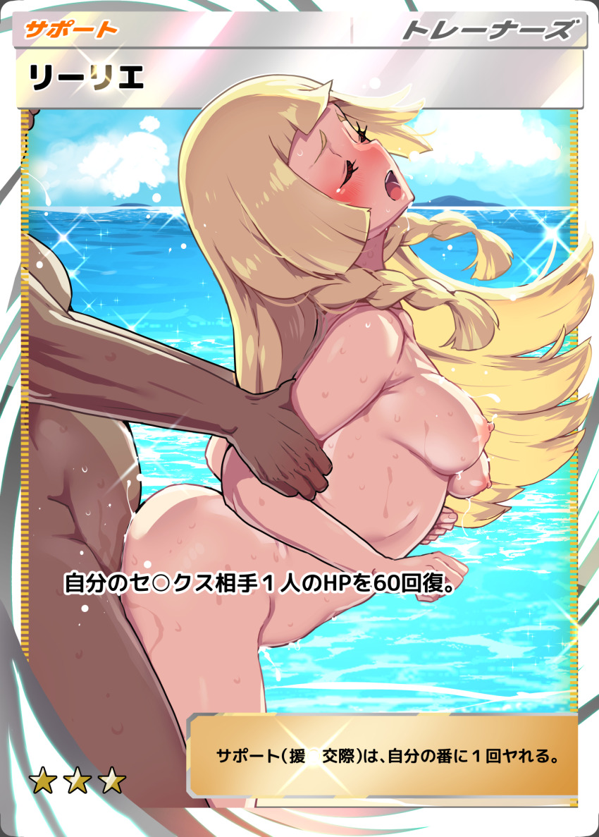 1boy 1girl blonde_hair blush boris_(noborhys) braid breasts closed_eyes commentary_request completely_nude dark-skinned_male dark_skin fake_trading_card grabbing_another&#039;s_arm hetero highres interracial lillie_(pokemon) long_hair medium_breasts nintendo nipples nude ocean open_mouth partially_translated pokemon pokemon_sm pokemon_tcg pokemon_tcg_pocket sex sex_from_behind side_braids standing standing_sex translation_request