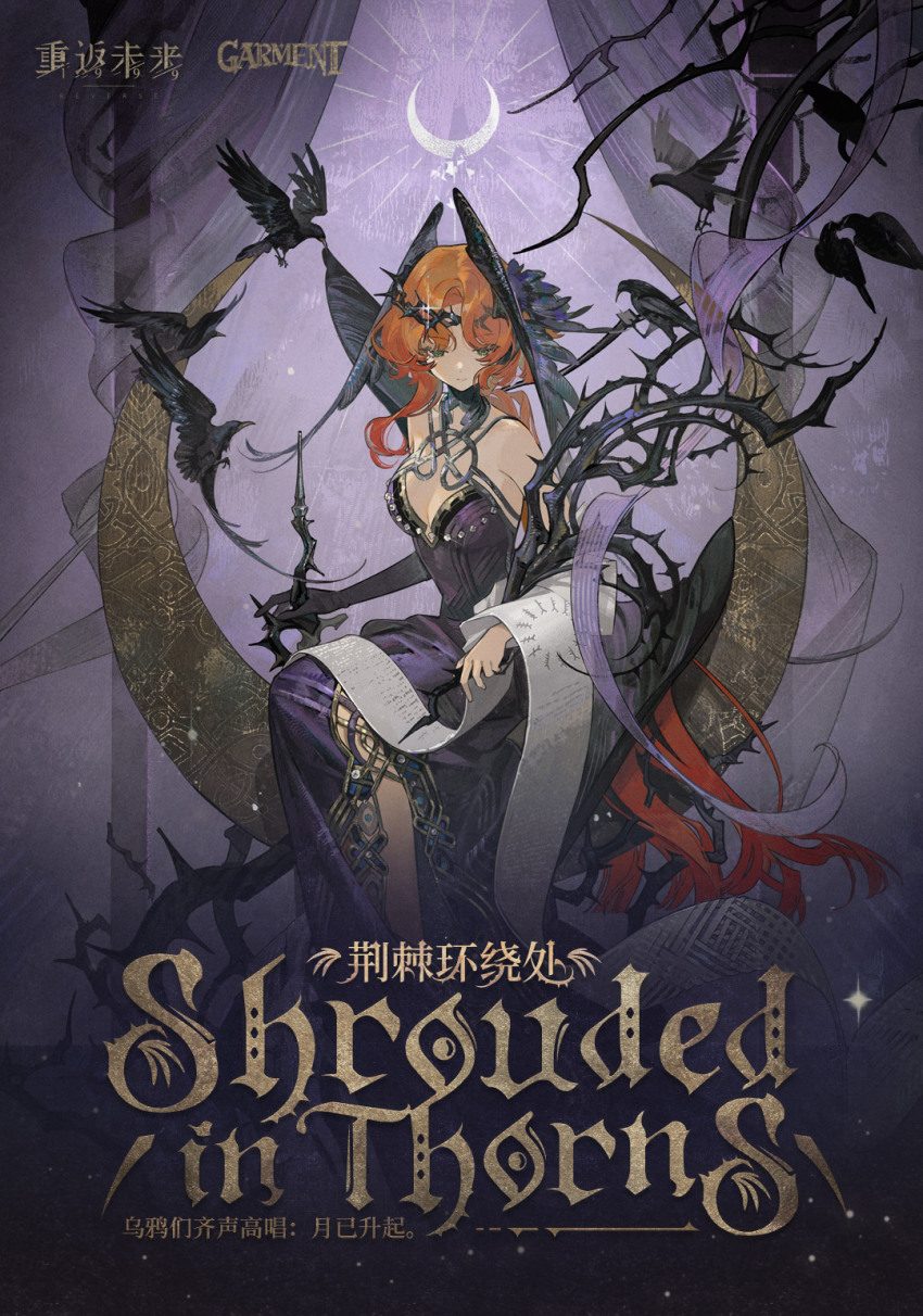 1girl bare_shoulders bird bird_wings black_bird black_gloves black_wings breasts cane chinese_text copyright_name crescent_moon criss-cross_halter crow crown_of_thorns curtains dress druvis_iii druvis_iii_(shrouded_in_thorns) english_text facing_viewer feathered_wings gloves green_eyes halterneck head_wings highres holding holding_cane holding_plant holding_scroll logo long_dress long_hair looking_down low_wings medium_breasts moon official_alternate_costume official_art on_crescent orange_hair plant plunging_neckline purple_background purple_dress reverse:1999 scroll single_glove sitting sleeveless sleeveless_dress solo tarot the_high_priestess_(tarot) thorns very_long_hair wings