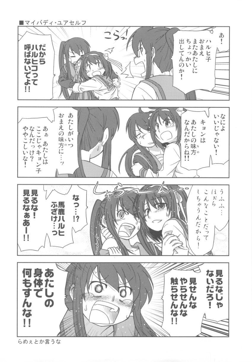 1boy 2girls comic dual_persona genderswap genderswap_(mtf) greyscale highres kyon kyonko monochrome multiple_girls shun_(rokudena-shi) suzumiya_haruhi suzumiya_haruhi_no_yuuutsu translation_request