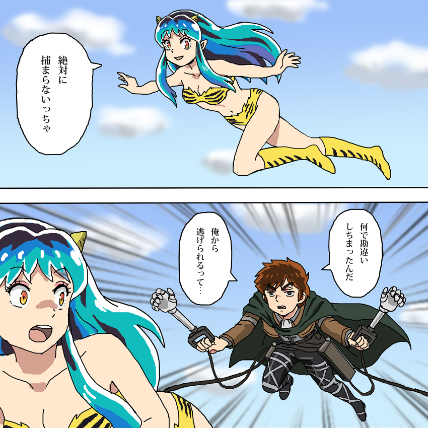 1boy 1girl animal_print bikini boots brown_eyes brown_hair cape comic commentary_request cone_horns cosplay dual_wielding flying green_cape green_hair highres holding horns kamiya_hiroshi knee_boots levi_(shingeki_no_kyojin) levi_(shingeki_no_kyojin)_(cosplay) lum moroboshi_ataru orange_eyes paradis_military_uniform parody print_footwear shideboo_(shideboh) shingeki_no_kyojin strapless strapless_bikini swimsuit three-dimensional_maneuver_gear tiger_print translation_request urusei_yatsura voice_actor_connection wire yellow_bikini