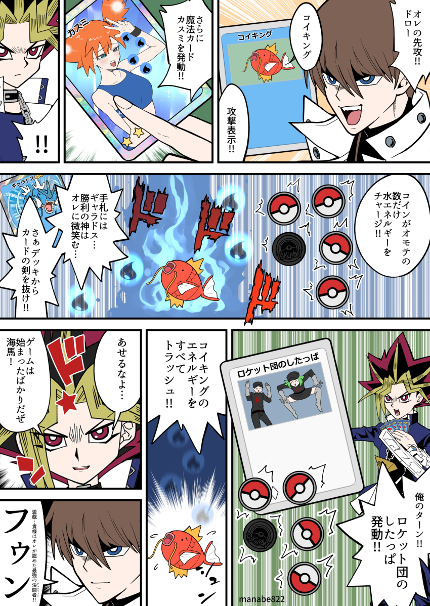 ! !! 2girls 3boys asymmetrical_hair aura bikini black_hair blonde_hair blue_eyes blush breasts bright_pupils brown_hair card card_(object) coat colored_bangs crossover duel_disk fire gen_1_pokemon gym_leader highres holding holding_card jacket jewelry kaiba_seto magikarp manabe_yoh misty_(pokemon) multicolored_hair multiple_boys multiple_girls nintendo one_eye_closed open_mouth orange_hair poke_ball poke_ball_(basic) pokemon pokemon_frlg pokemon_tcg pokemon_tcg_pocket ponytail red_eyes red_hair shirt short_hair side_ponytail smile spiked_hair swimsuit team_rocket teeth telekinesis tongue white_pupils yami_yugi yu-gi-oh! yu-gi-oh!_duel_monsters