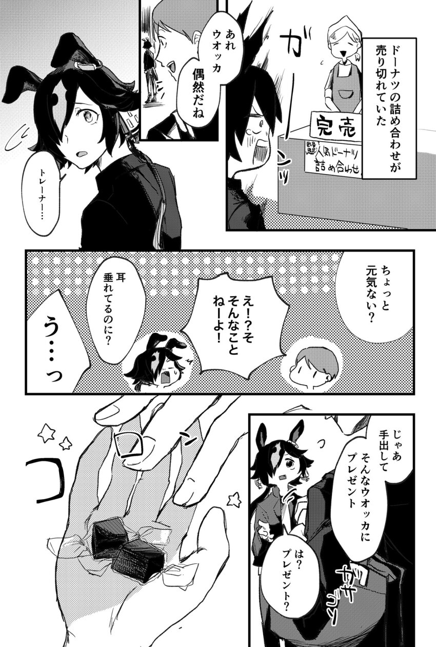 1boy 2girls 6koma animal_ears bag blush chocolate comic hair_over_one_eye highres hiyo_(2016.10) holding holding_bag horse_ears horse_girl horse_tail monochrome multiple_girls short_hair tail trainer_(umamusume) umamusume vodka_(umamusume)