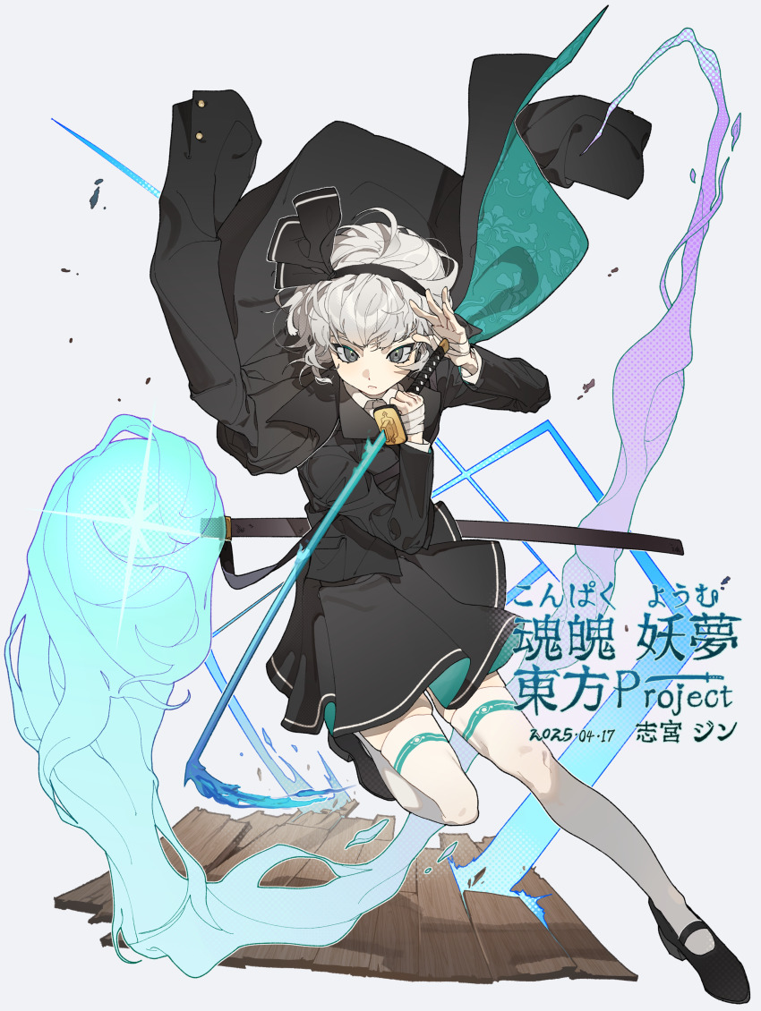1girl absurdres alternate_costume black_jacket black_shoes black_skirt dated full_body grey_eyes hairband highres holding holding_sword holding_weapon jacket jacket_on_shoulders katana konpaku_youmu long_sleeves serious shimiya_jin shirt shoes short_hair skirt solo sword thighhighs touhou weapon white_background white_hair white_shirt white_thighhighs