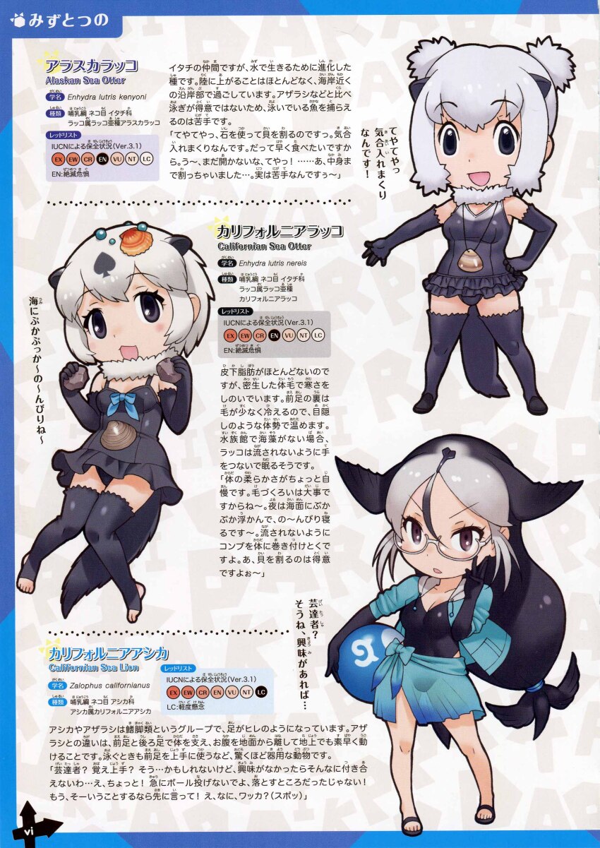 3girls alaskan_sea_otter_(kemono_friends) black_hair california_sea_lion_(kemono_friends) californian_sea_otter_(kemono_friends) full_body grey_hair kemono_friends looking_at_viewer multiple_girls official_art simple_background yoshizaki_mine