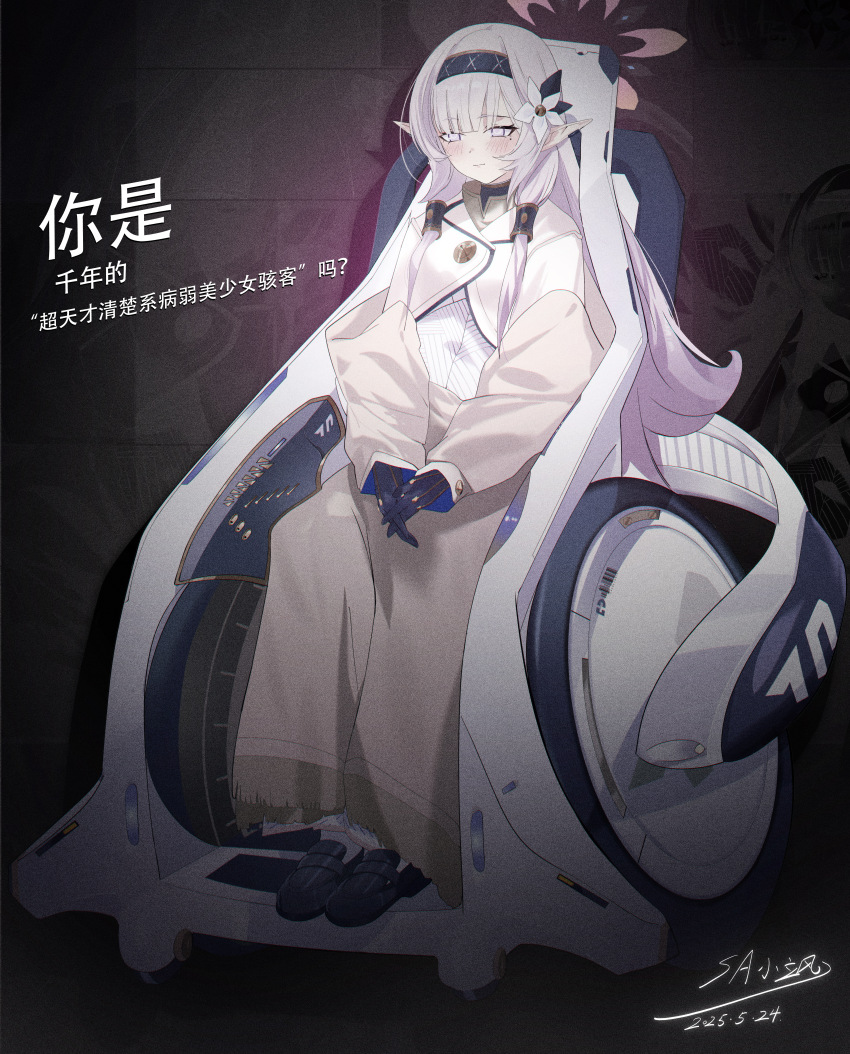 1girl absurdres artist_name black_gloves black_hairband black_shoes blanket blue_archive blunt_bangs blush brown_jacket chinese_text closed_mouth commentary dated flower gloves hair_flower hair_ornament hairband hayate_(1034853996) highres himari_(blue_archive) jacket long_hair looking_ahead looking_at_viewer pointy_ears purple_hair shirt shoes sidelocks signature simplified_chinese_text smile solo translation_request vignetting wheelchair white_flower white_jacket white_shirt