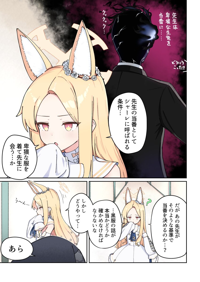 1girl 1other ? absurdres animal_ear_fluff animal_ears aura black_fire black_skin black_suit black_suit_(blue_archive) blonde_hair blue_archive business_suit caffeinechara colored_skin covering_own_mouth cross_halo dark_aura detached_sleeves dress extra_ears fire flat_chest flower_wreath forehead formal_clothes fox_ears fox_girl glowing glowing_eye gradient_eyes halo hand_to_own_mouth hand_up highres long_hair multicolored_eyes open_mouth red_eyes seia_(blue_archive) sidelocks sleeve_bow sleeves_past_fingers sleeves_past_wrists speech_bubble suit walking white_dress yellow_halo