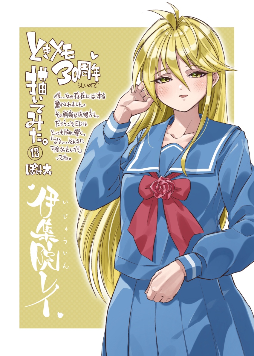 1girl absurdres blonde_hair blue_sailor_collar blue_serafuku blue_skirt bow hair_between_eyes hand_up highres ijuuin_rei kirameki_high_school_uniform long_hair long_sleeves looking_at_viewer pleated_skirt pomita red_bow sailor_collar school_uniform serafuku skirt solo standing tokimeki_memorial tokimeki_memorial_1 very_long_hair yellow_background yellow_eyes