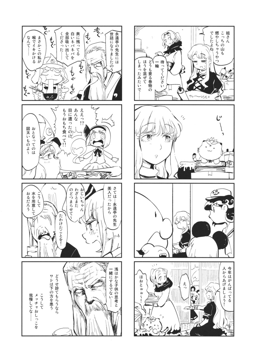 4koma animal_ears beard comic cup drinking_glass eating facial_hair food greyscale hair_ribbon highres hijiri_byakuren kasodani_kyouko kasodani_kyouko_(yamabiko) konpaku_youki konpaku_youki_(ghost) konpaku_youmu konpaku_youmu_(ghost) kumoi_ichirin long_beard minato_hitori mochi monochrome mouse_ears multiple_4koma murasa_minamitsu nazrin non-web_source ponytail ribbon saigyouji_yuyuko scan scroll sidelocks simple_background sweat toramaru_shou toramaru_shou_(tiger) touhou translation_request triangular_headpiece unzan wagashi zouni_soup