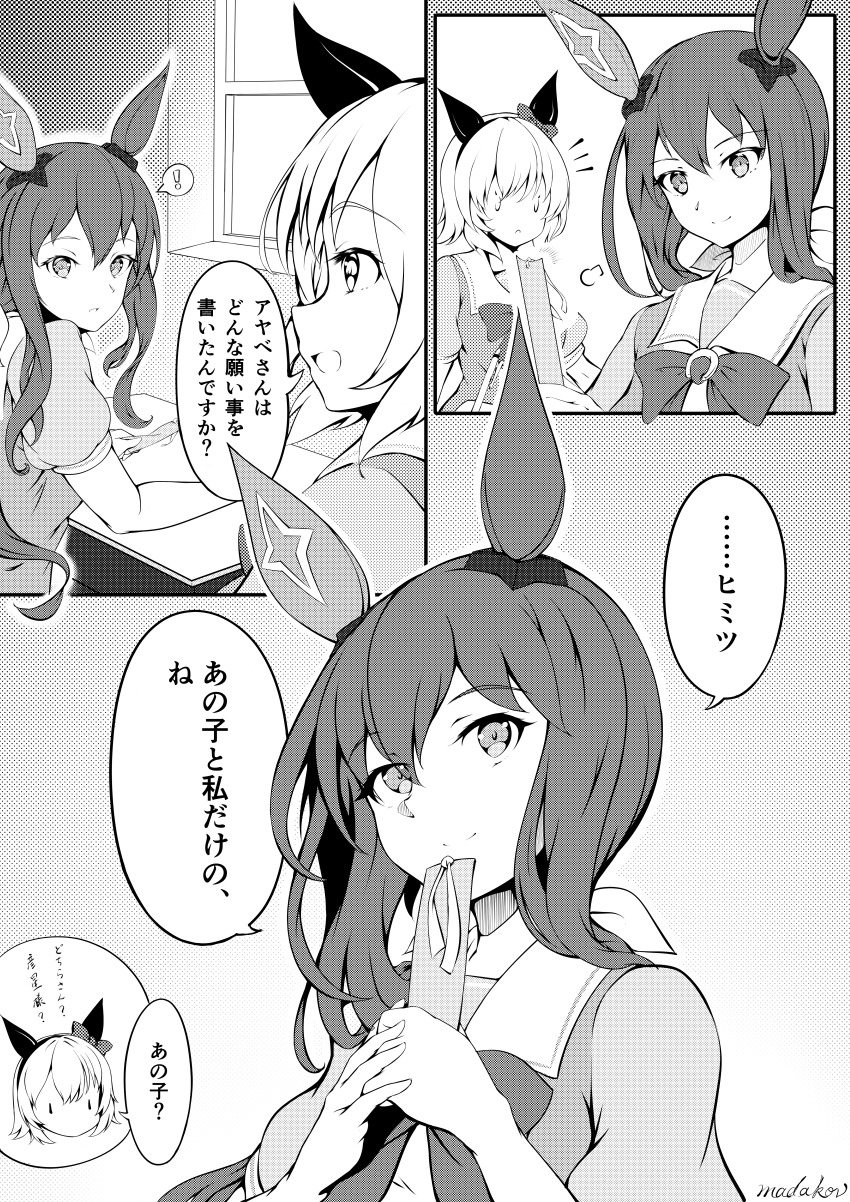 ! 0_0 2girls absurdres admire_vega_(umamusume) artist_name bow bowtie commentary_request curren_chan_(umamusume) ear_bow ear_covers ear_ornament greyscale hair_between_eyes hair_bow hairband highres holding holding_tanzaku horse_girl long_hair madakov_kodima monochrome multiple_girls notice_lines outside_border puffy_short_sleeves puffy_sleeves sailor_collar sailor_shirt school_uniform shirt short_hair short_sleeves sidelocks signature single_ear_cover speech_bubble spoken_exclamation_mark summer_uniform tanabata tanzaku tracen_school_uniform translation_request umamusume