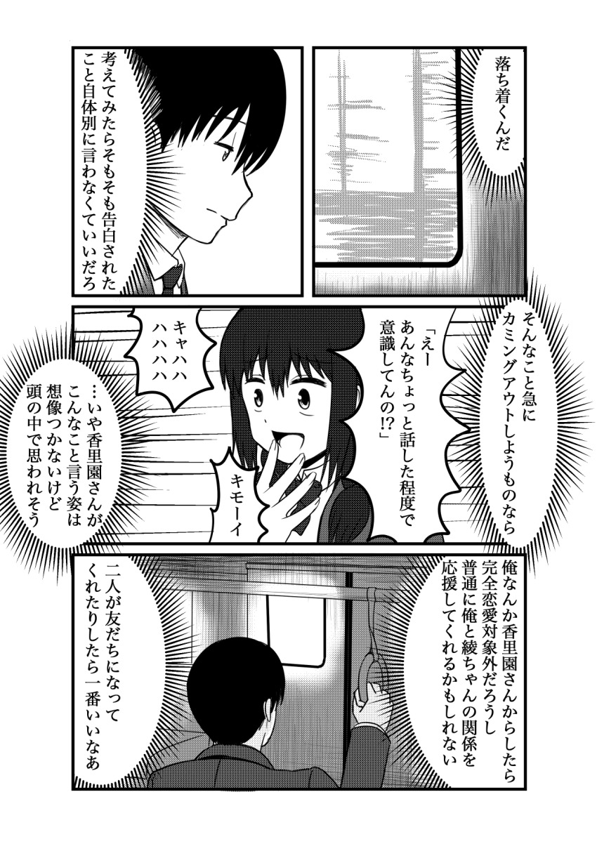 1boy 1girl comic greyscale highres holding kinnan monochrome original short_hair thinking train translation_request